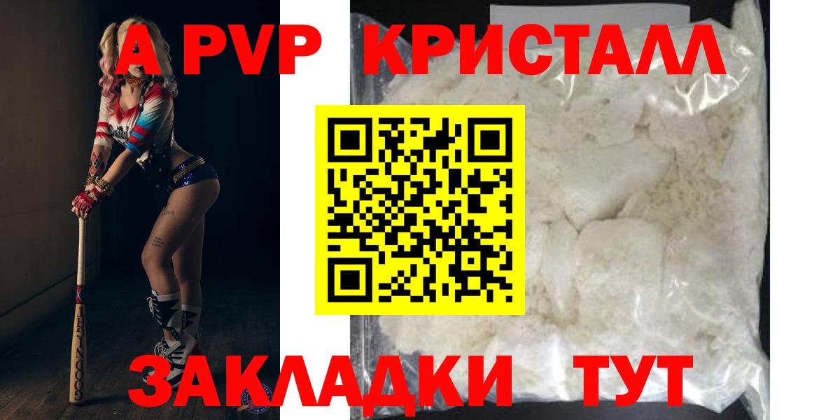 Alpha-PVP  Вход с VPN  Alpha PVP крисы CK  Alpha-PVP мука  Кашира  А ПВП Crystall 