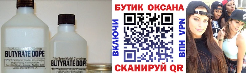 Бутират BDO 33% Кашира