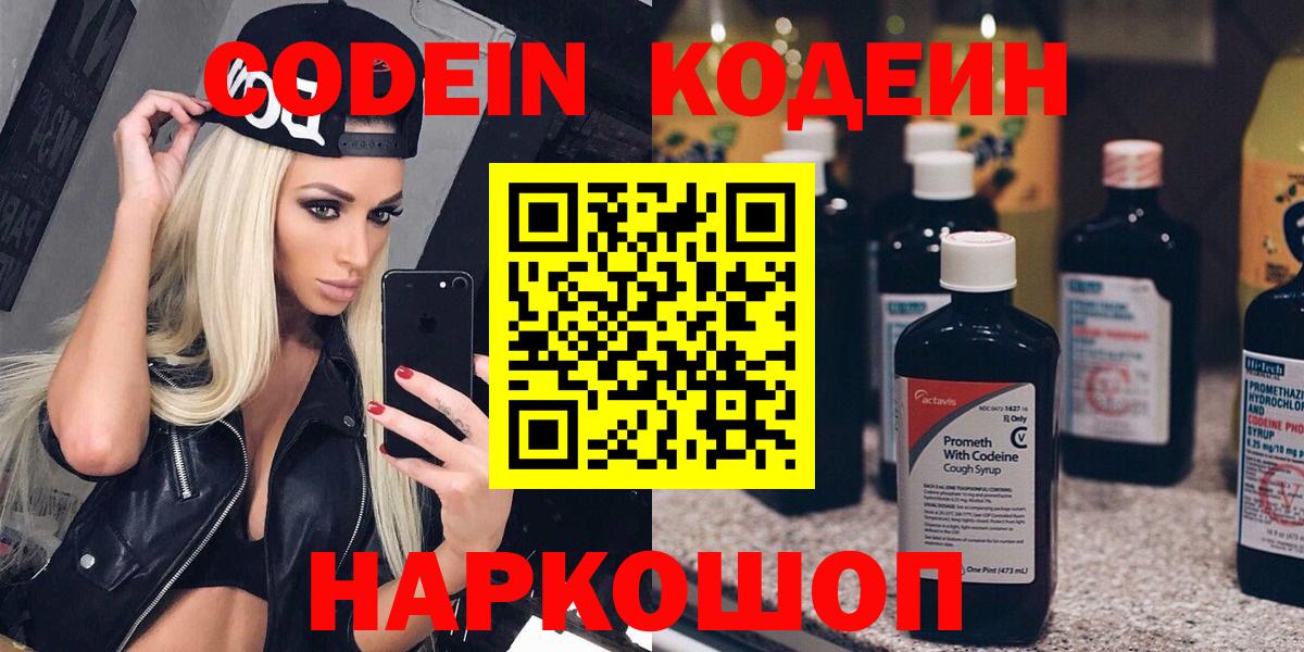 Кодеиновый сироп Lean напиток Lean (лин)  Кодеин напиток Lean (лин)  Вход с VPN  Кашира 