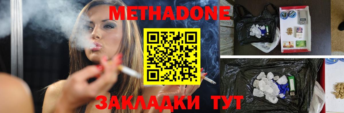 Метадон кристалл  Метадон VHQ  Кашира  Вход с VPN 